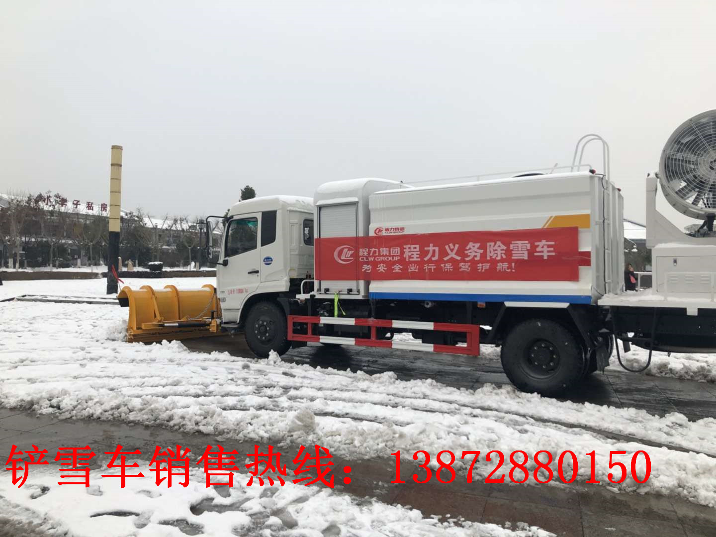 秦皇島暴雪清掃車(chē)價(jià)格