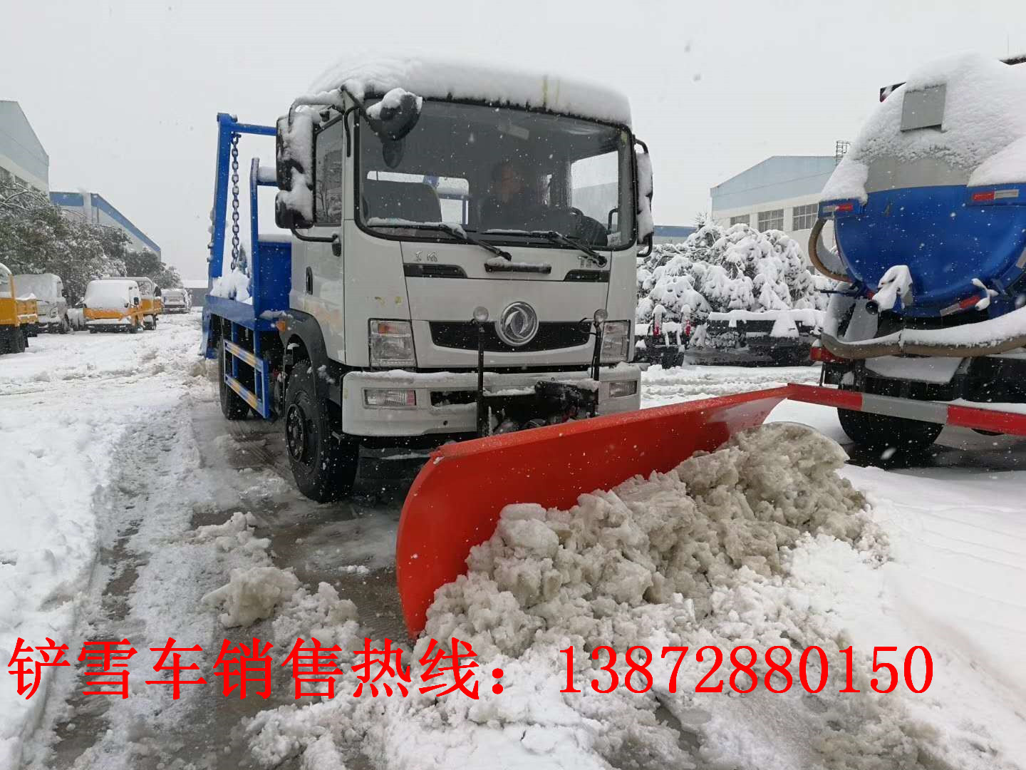 秦皇島暴雪清除車報(bào)價(jià)