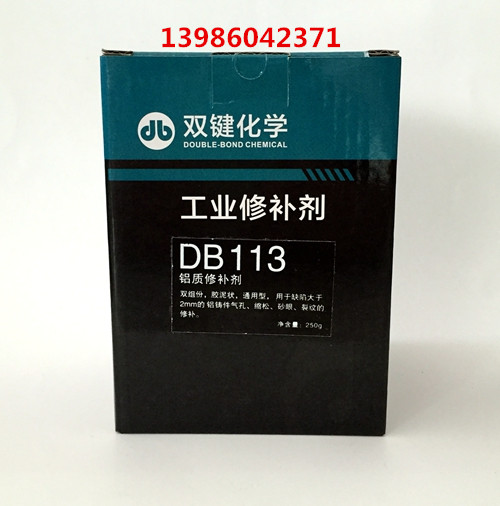 DB113鋁質(zhì)修補(bǔ)劑