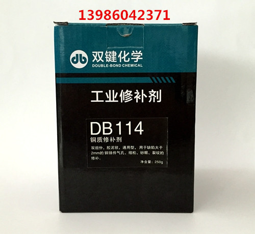 DB114銅質(zhì)修補劑