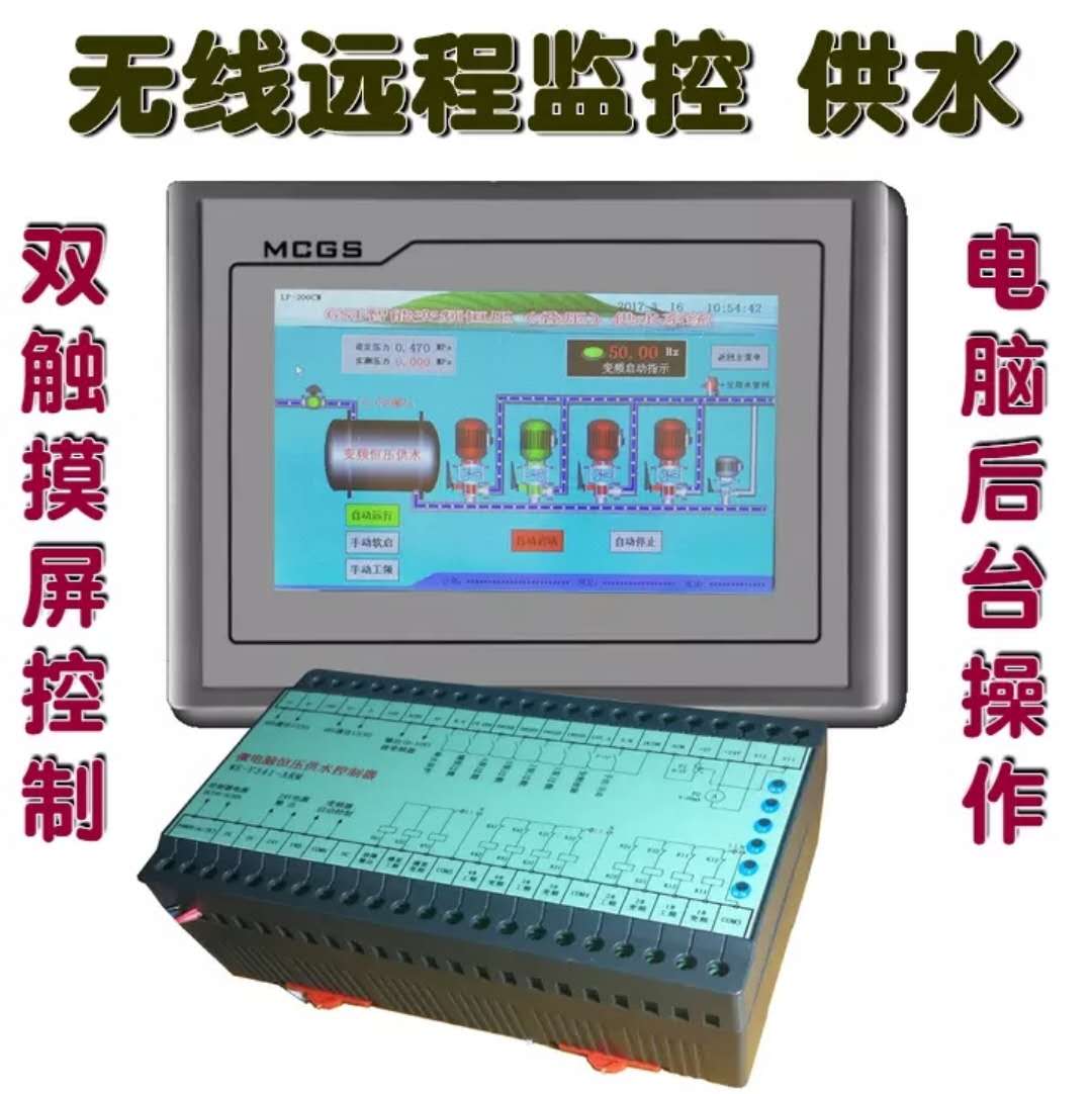 觸摸屏+PLC恒壓供水變頻控制器廠家直銷誠(chéng)招代理商