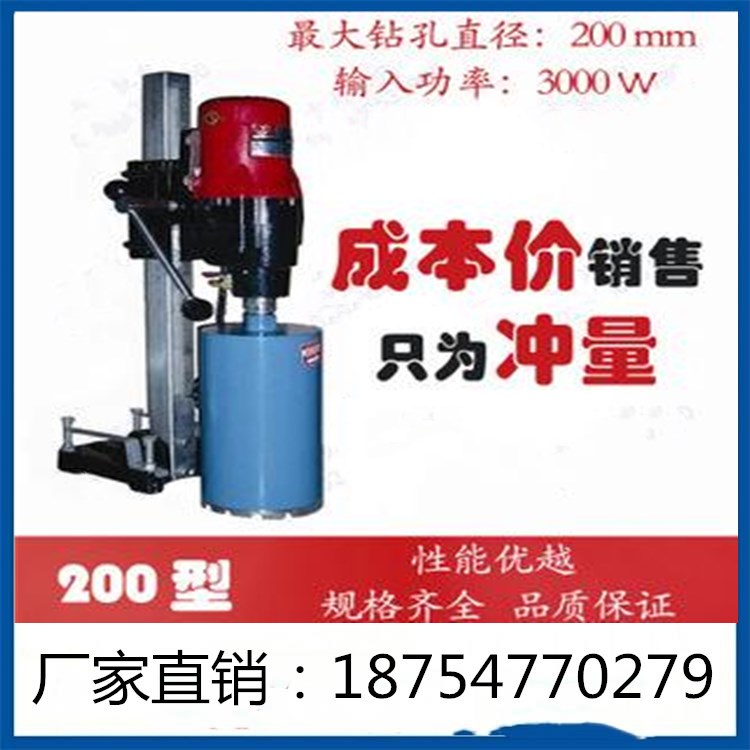 供應(yīng)HZ-200混凝土鉆孔取芯機(jī)砼樣鉆孔機(jī)廠家專業(yè)生產(chǎn)制造價(jià)格批發(fā)零售