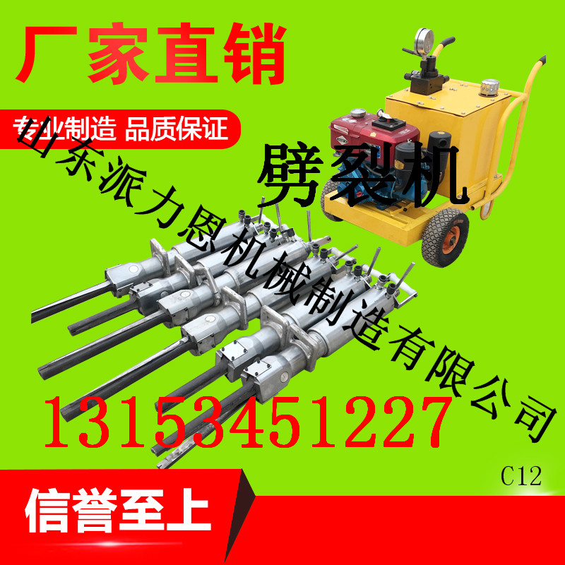 淮安分裂機(jī) 全自動(dòng)混凝土劈裂機(jī) 液壓巖石劈裂機(jī)功能齊全