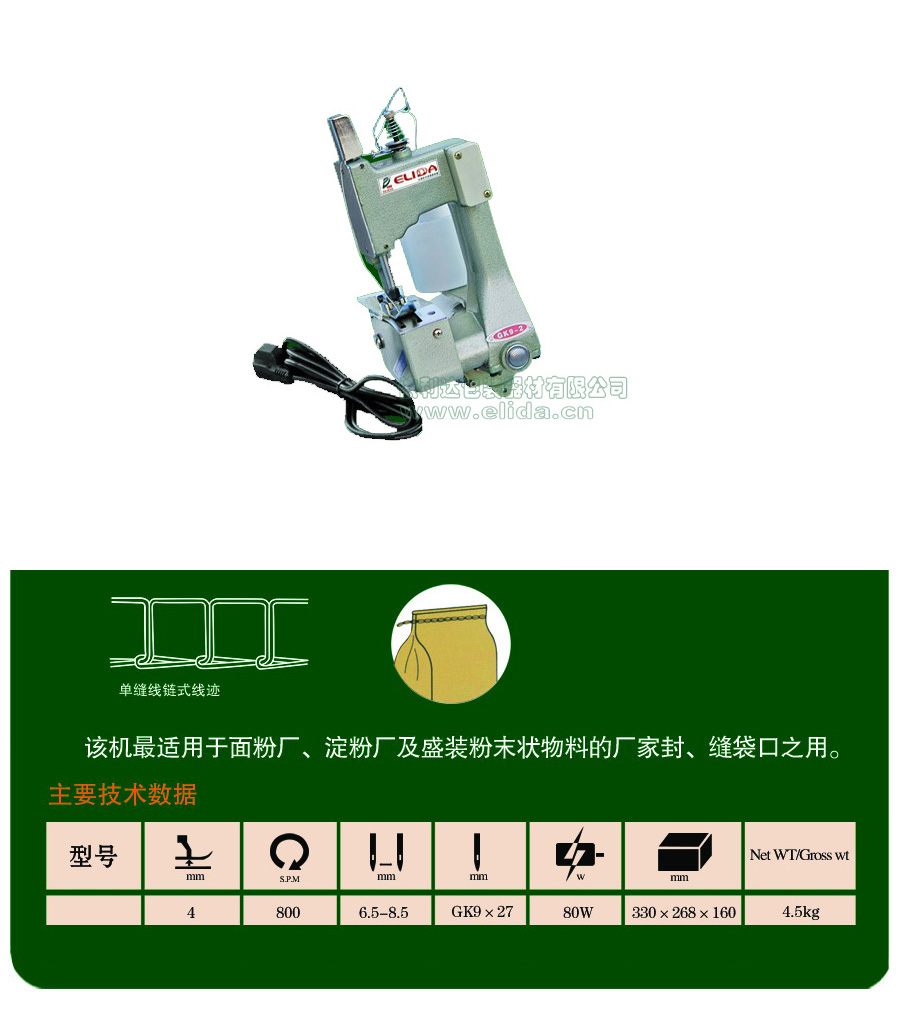 廣東佛山小型帆布袋封口機，南海大米封包機