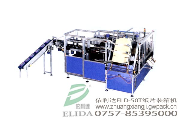 依利達(dá)ELD-50TB紙片裝箱機(jī)∥在線式紙箱裝箱機(jī)∥全自動(dòng)裝盒機(jī)