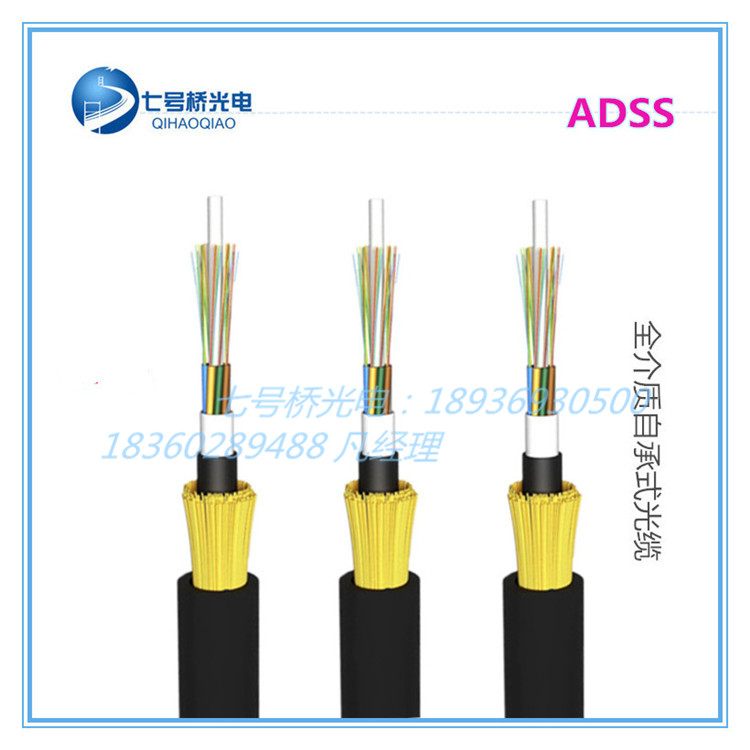 陜西省榆林市單模ADSS光纜電力光纜定制七號橋光電直銷價優(yōu)惠中