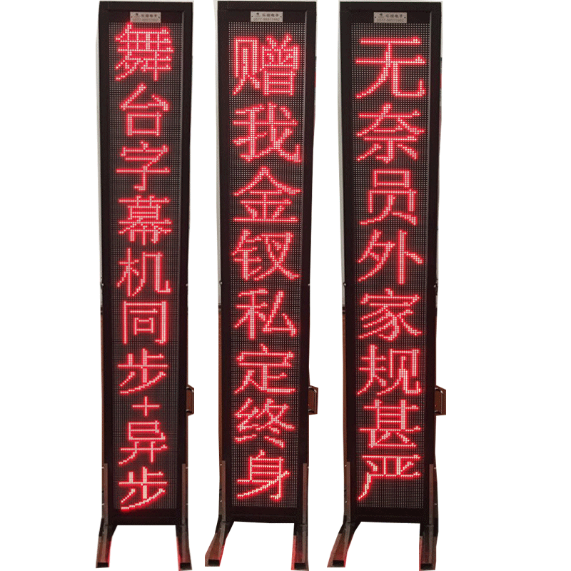 供應(yīng)LED顯示屏p10高亮單色舞臺(tái)字幕機(jī)