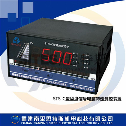 STS-C型齒盤信號電腦轉(zhuǎn)速測控裝置 STS-C093