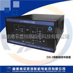 ZJX-3剪斷銷信號器、ZJX-3A剪斷銷信號裝置