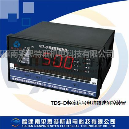 TDS-D頻率信號(hào)電腦轉(zhuǎn)速測(cè)控裝置原DZX電腦DZX-5、DZX-6、DZX-7