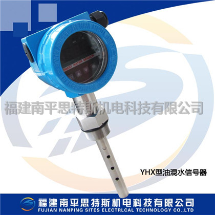 YHX 油混水信號器價(jià)格、YHX-150、YHX-S-750/150長度