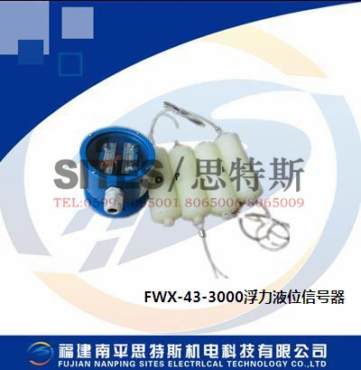 FWX型磁記憶功能浮力液位信號器