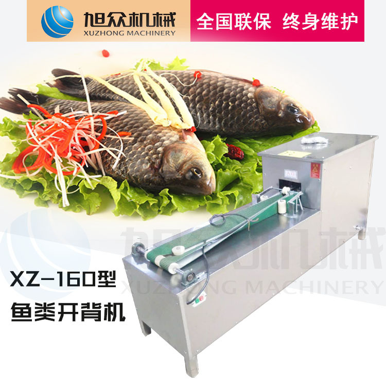 商用全自動殺魚機 XZ-160型加長開背機（開背不去鱗）