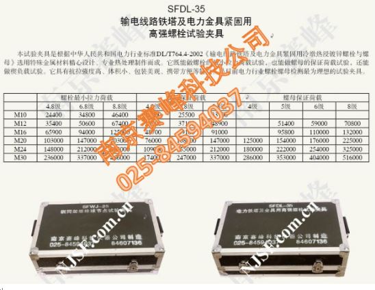 SFDL-35  輸電線路鐵塔及電力金具緊固用高強(qiáng)螺栓試驗(yàn)夾具