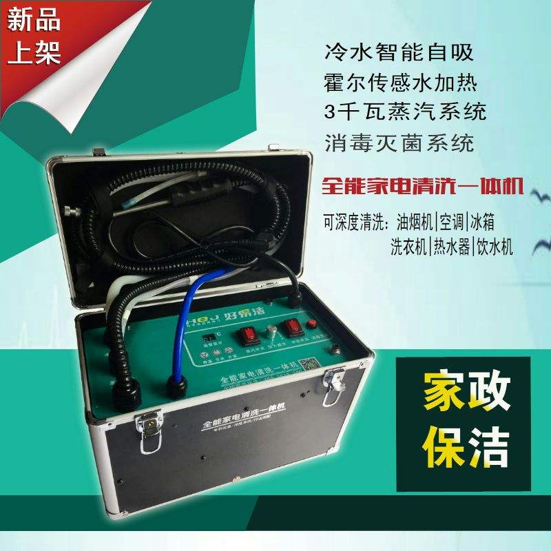 深度家電清洗一體機(jī)設(shè)備，格科清洗機(jī)廠家