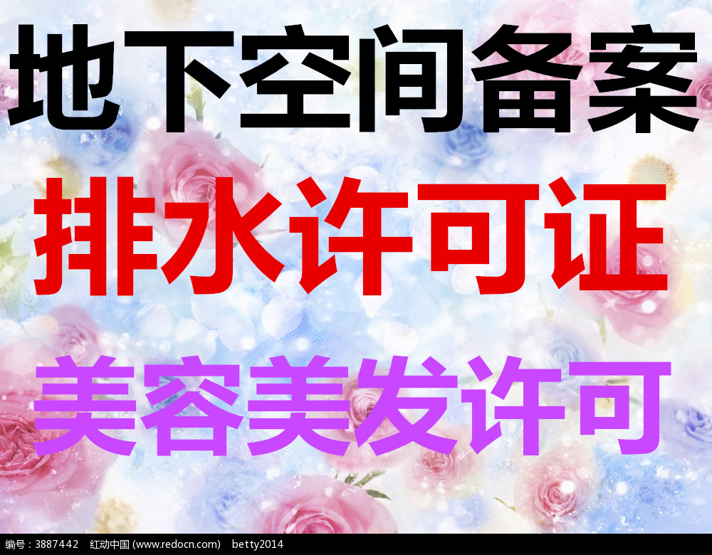 見多識(shí)廣代辦西城區(qū)地下空間備案排水許可證加急交件加急取照