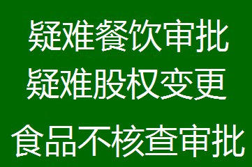 海淀區(qū)企業(yè)年檢，公司解異常，代辦股權(quán)變更轉(zhuǎn)讓