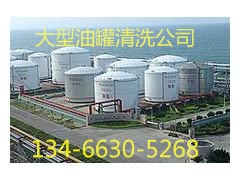 雁棲湖
油罐清洗鍋爐清洗施工價(jià)格