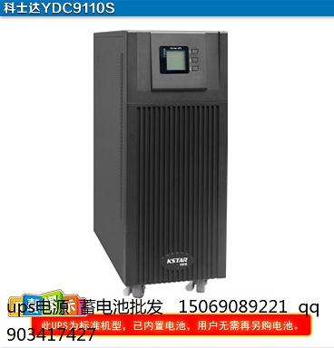 科士達(dá)YDC9103H S 在線式不間斷ups應(yīng)急供電設(shè)備