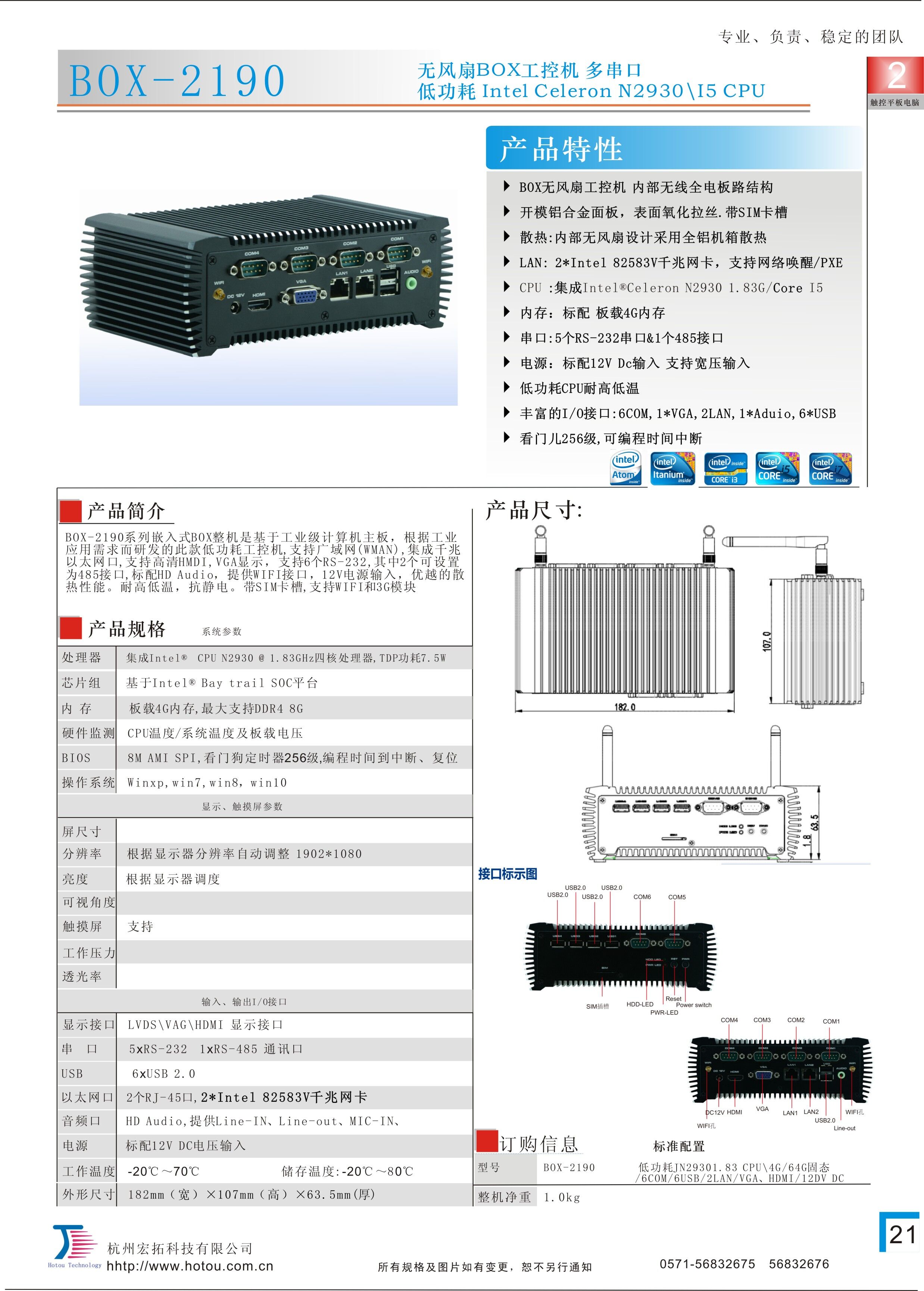 宏拓BOX-2190內(nèi)部無線無風(fēng)扇內(nèi)嵌式軍規(guī)工控機(jī)