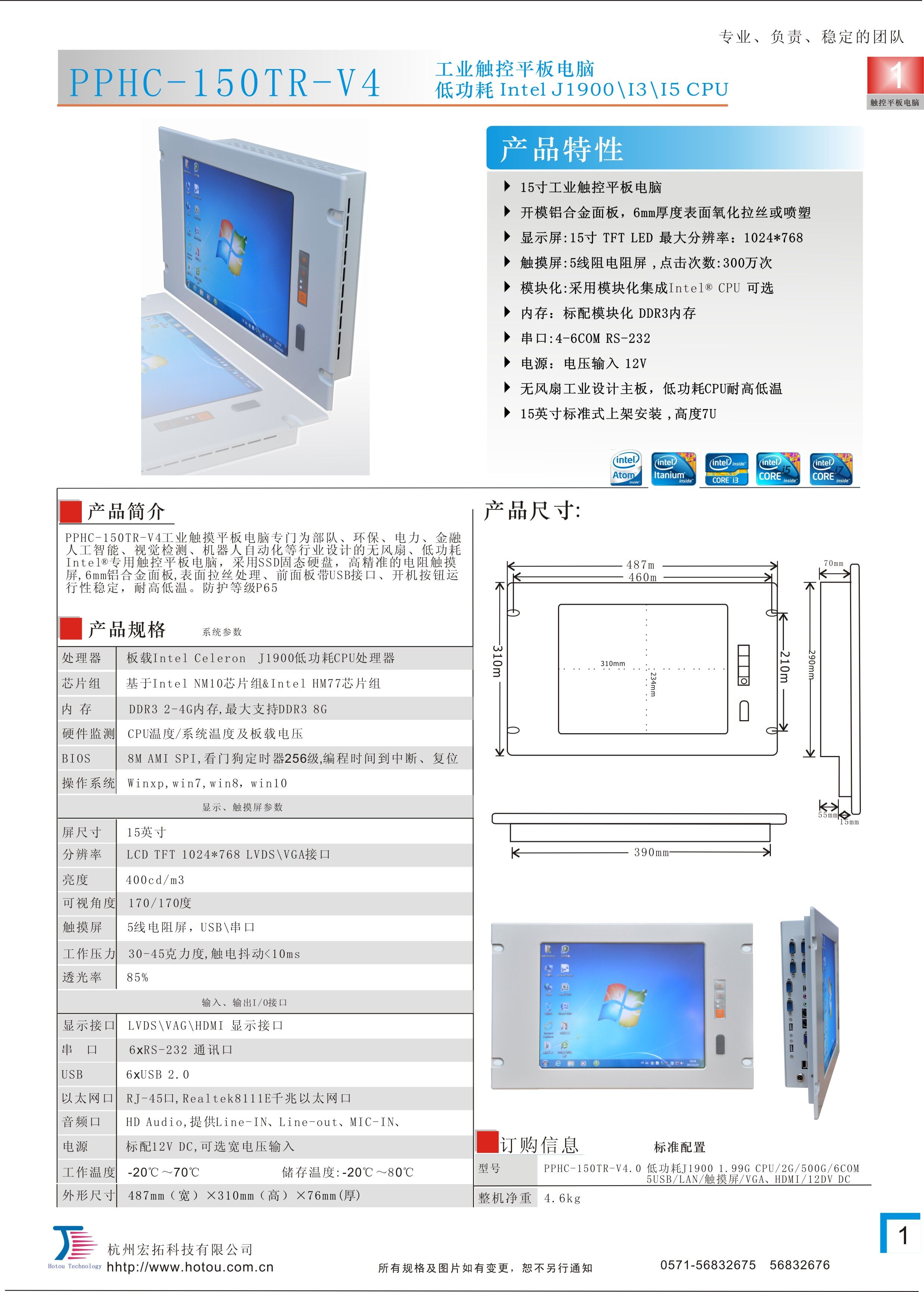 杭州宏拓PPHC-150TR-V4 開模鋁合金面板平板