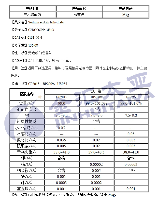 》歡迎光臨（梅州醋酸鈉）實業(yè)有限公司歡迎您！