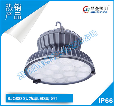 LED類(lèi)燈具BJQ8830大功率LED高頂燈批發(fā)商