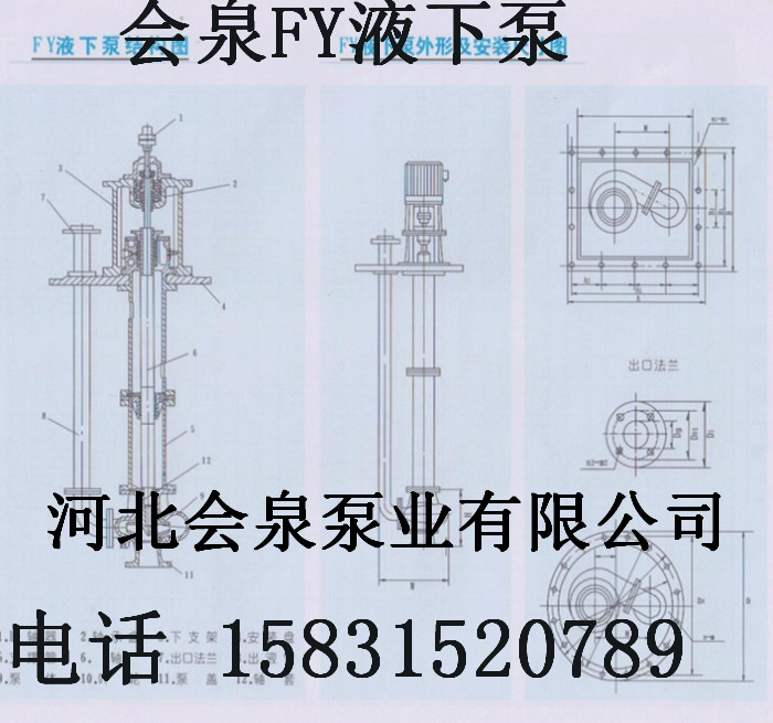 會泉FY《FY液下泵說明書新款》