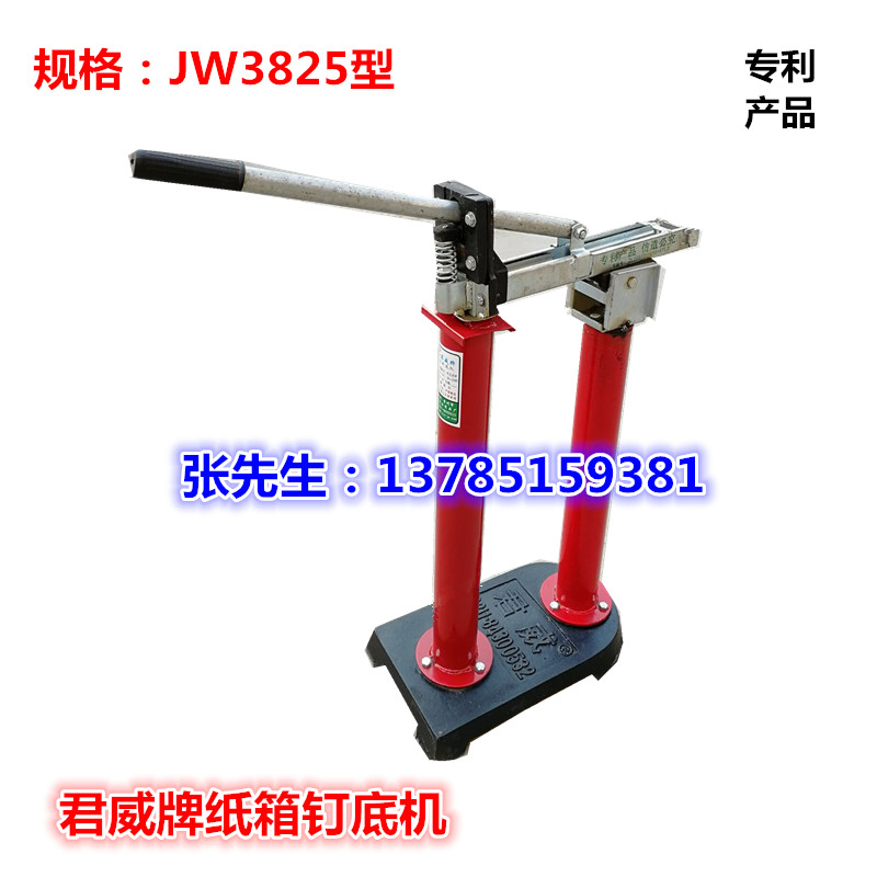 君威釘箱機手壓式封底機紙箱裝訂機釘箱機價格紙箱封底機廠家