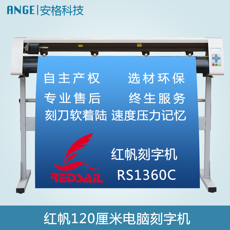 紅帆大幅面刻字機(jī)1.2米硅藻泥刻花機(jī)車貼反光膜刻字機(jī)