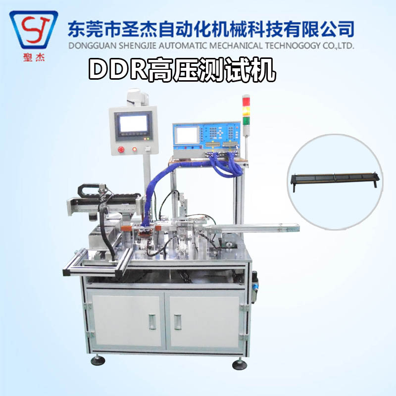 東莞非標(biāo)自動(dòng)化設(shè)備圣杰廠家定制DDR OS動(dòng)態(tài)隨機(jī)存儲(chǔ)器高壓測試機(jī)