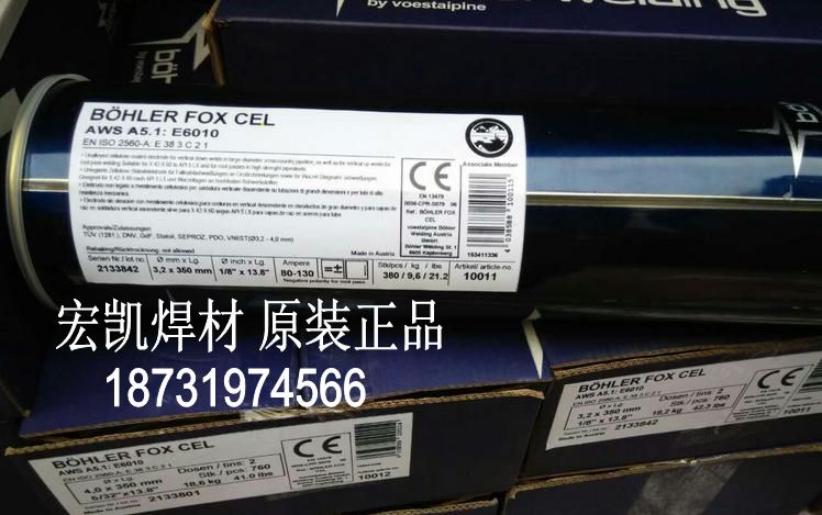 奧地利伯樂BOHLER FOX EV 85E11018-GH4R低合金高強(qiáng)鋼焊條