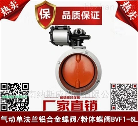 鄭州納斯威BVF氣動鋁合金蝶閥廠家價格