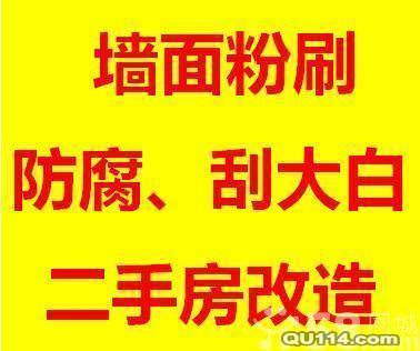 蘇州專業(yè)粉刷墻、刷大白、墻面修補(bǔ)、室內(nèi)拆除、鏟墻皮