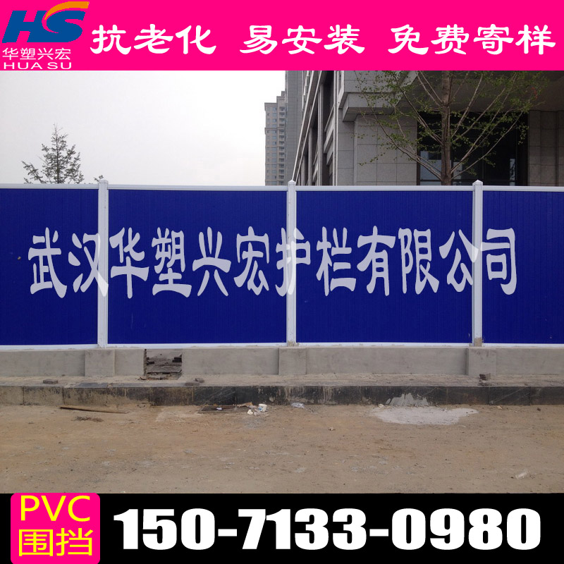 上海嘉定工地圍擋，上海pvc塑料圍擋，上海圍擋找武漢華塑興宏護(hù)欄有限公司