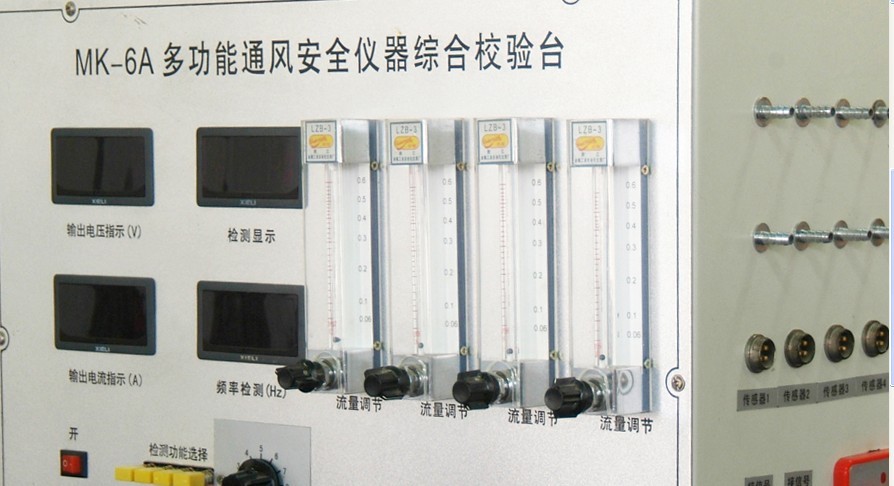 MK-6A多功能通風(fēng)儀器綜合校驗(yàn)臺(tái)