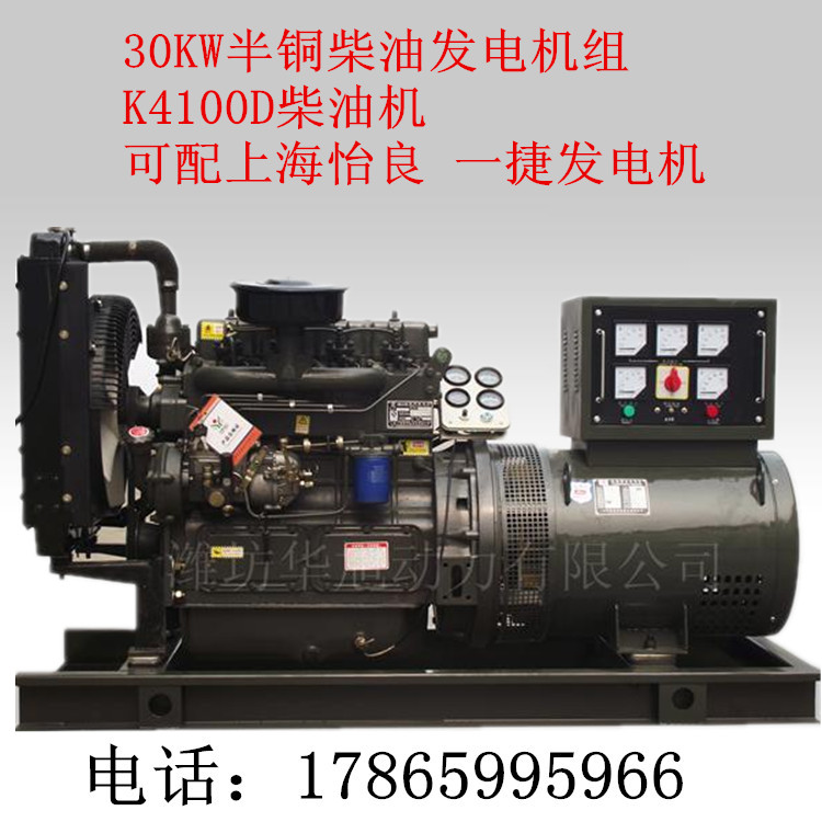 濰坊華旭30KW柴油發(fā)電機(jī)組 K4100D柴油機(jī)