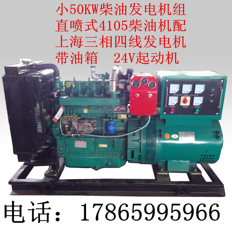 小50KW柴油發(fā)電機組 ZH4105ZD柴油機配套 50千瓦發(fā)電設備