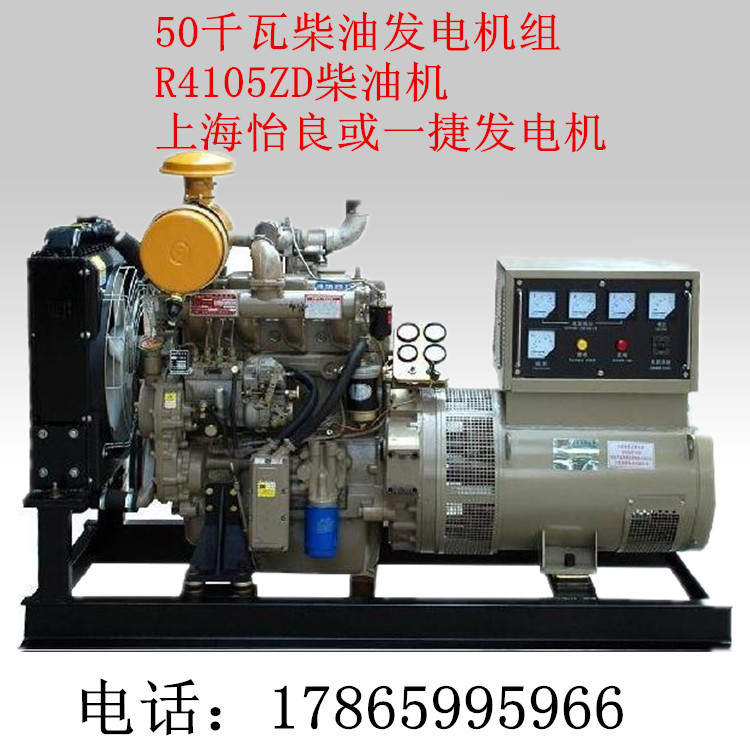 50KW柴油發(fā)電機(jī)組 濰坊華旭R4105ZD柴油機(jī) 56KW柴油機(jī) 純銅發(fā)電機(jī)