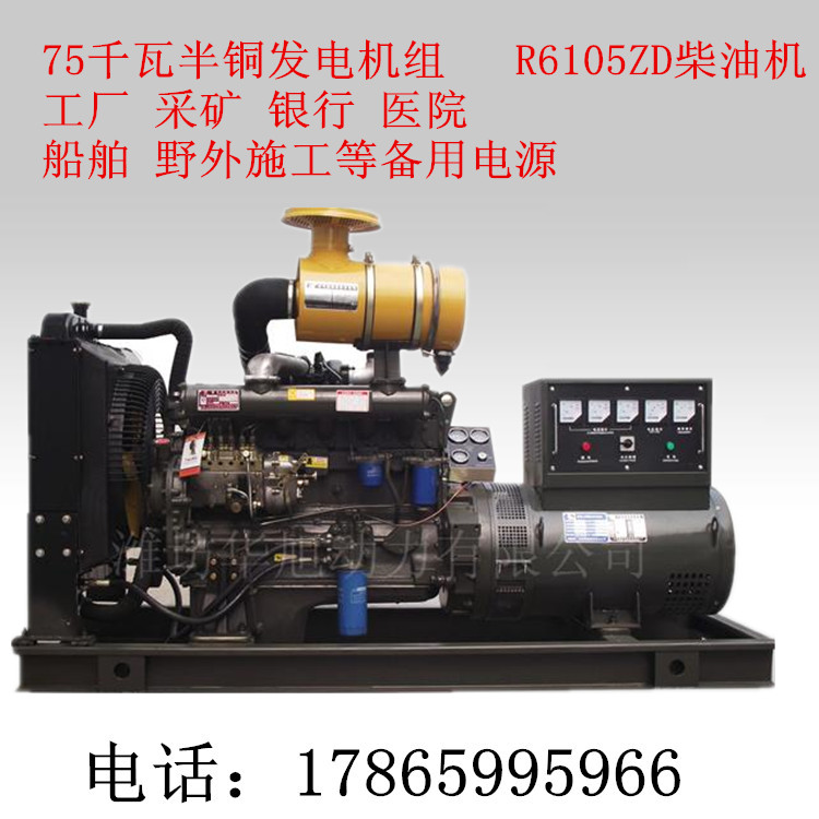 75KW純銅柴油發(fā)電機(jī)組廠家直銷 R6105ZD柴油機(jī)及配件 發(fā)電機(jī)