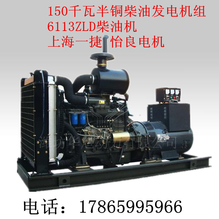 濰坊華旭150KW柴油發(fā)電機(jī)組 6113柴油機(jī) 柴油發(fā)電機(jī)組 純銅發(fā)電機(jī)