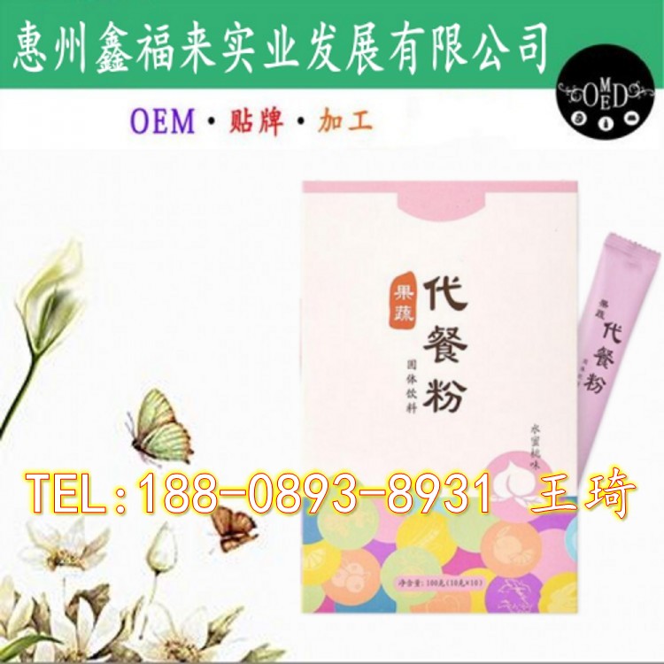 果蔬代餐固體飲料專業(yè)OEM定制生產(chǎn)廠家