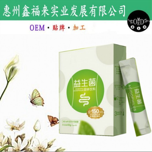 兒童益生菌粉代加工生產(chǎn)廠家