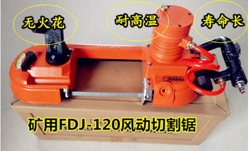 礦用防爆風(fēng)動(dòng)切割鋸