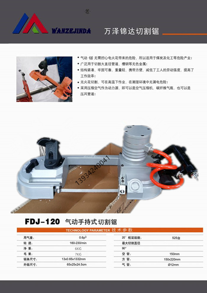 萬澤錦達礦用FDJ-120礦用切割鋸廠家