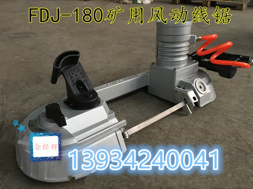 FDJ-120礦用防爆氣動(dòng)切割鋸