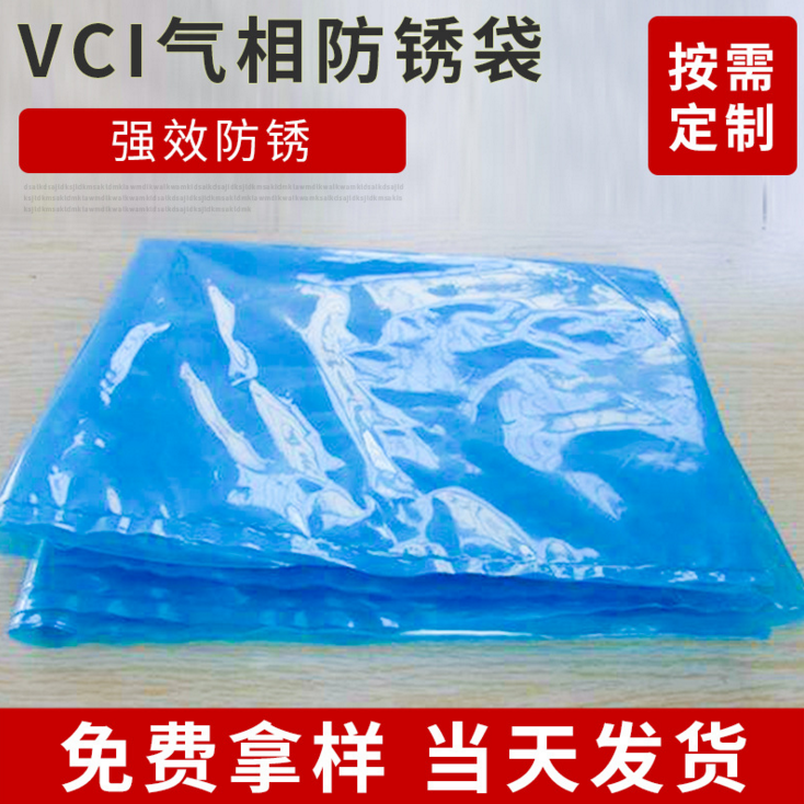 VCI氣相防銹袋