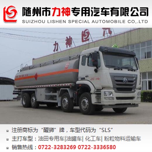 重汽豪瀚前四后六20噸運(yùn)油車,油罐車,SLS5315GYYZ5A型運(yùn)油車