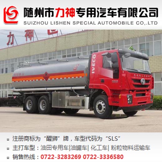 紅巖后雙橋14噸運油車,油罐車,SLS5250GYYH5型運油車