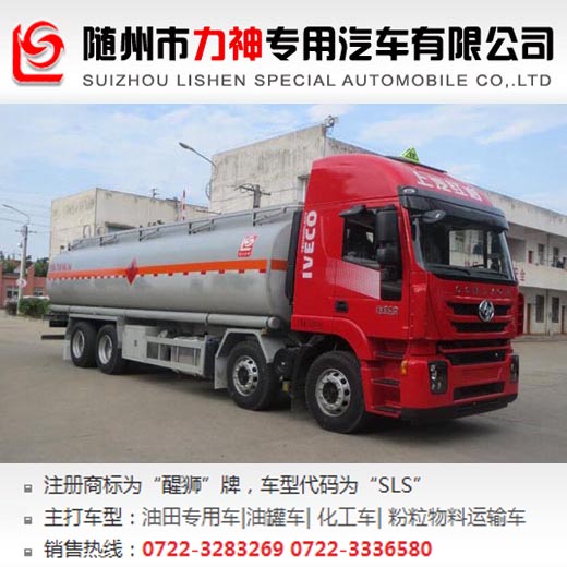 紅巖前四后八20噸運(yùn)油車,油罐車,SLS5320GYYH5型運(yùn)油車